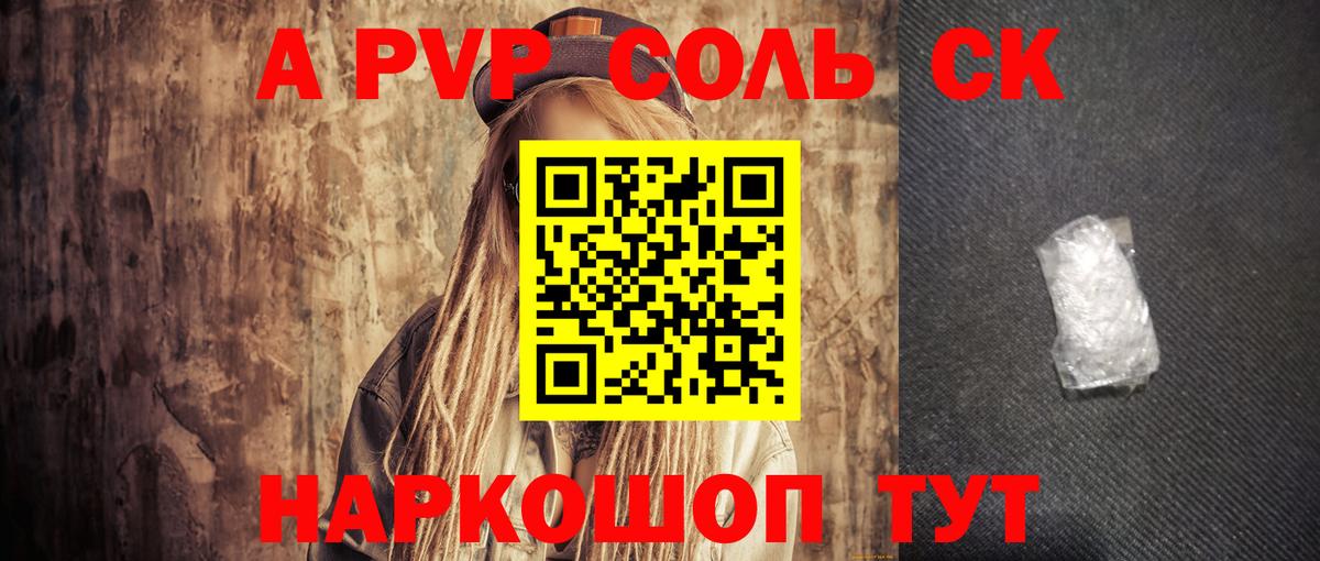 Alpha-PVP VHQ  Alpha PVP крисы CK  Торжок  Вход с VPN 