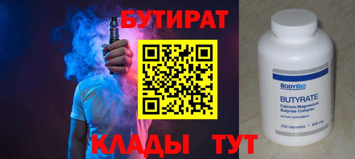 Торжок  Бутират  Вход с VPN  БУТИРАТ буратино 