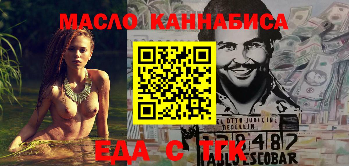 Торжок  Cannafood марихуана  Вход с VPN 