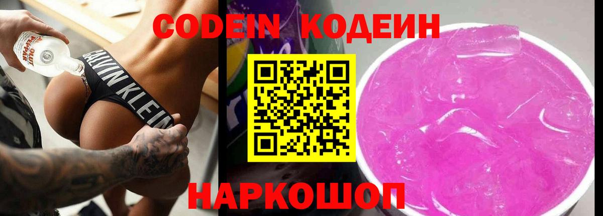 Торжок  где купить наркоту  Кодеин Purple Drank  Вход с VPN  Codein напиток Lean (лин) 