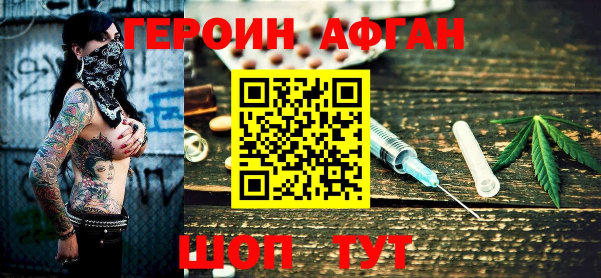 ГЕРОИН Heroin Торжок