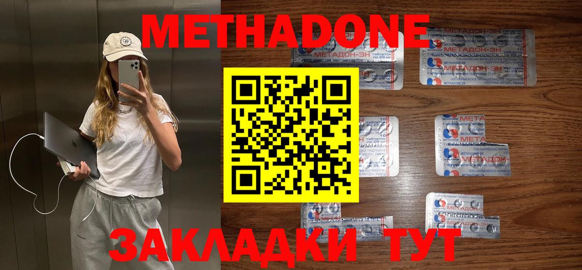 Торжок  ссылка на мегу ссылки  Вход с VPN  МЕТАДОН кристалл  МЕТАДОН methadone 